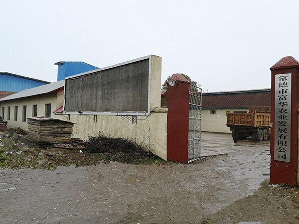 常德市富華農(nóng)業(yè)發(fā)展有限公司,常德菜籽油渣餅收購加工,化學有機肥料生產(chǎn),生物技術服務哪里好 常德市富華農(nóng)業(yè)發(fā)展有限公司,常德菜籽油渣餅收購加工,化學有機肥料生產(chǎn),生物技術服務哪里好