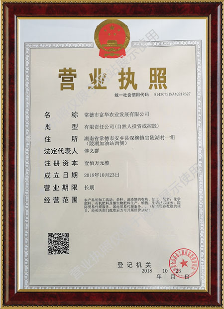 常德市富華農(nóng)業(yè)發(fā)展有限公司,常德菜籽油渣餅收購加工,化學有機肥料生產(chǎn),生物技術服務哪里好 常德市富華農(nóng)業(yè)發(fā)展有限公司,常德菜籽油渣餅收購加工,化學有機肥料生產(chǎn),生物技術服務哪里好